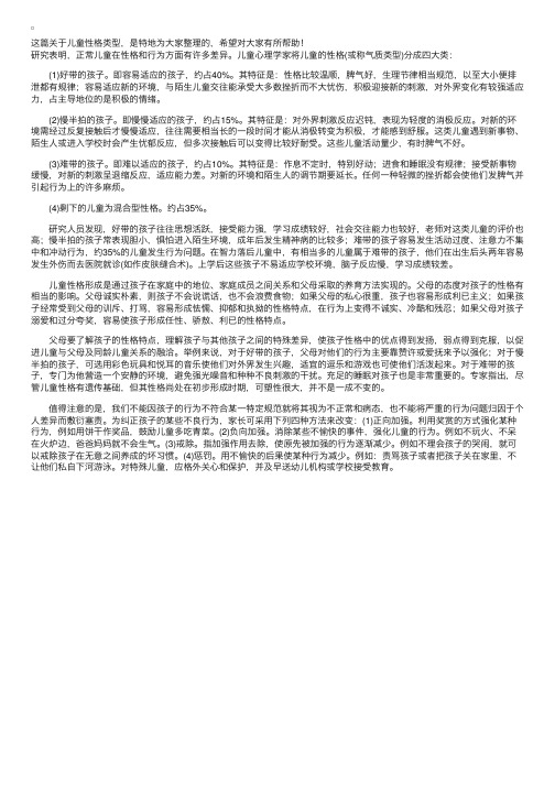 儿童性格类型