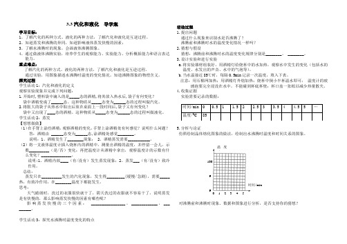 汽化和液化导学案(1)