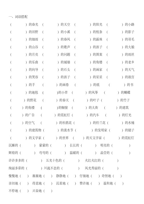 二年级语文下册词语搭配四字词语、量词、选词填空