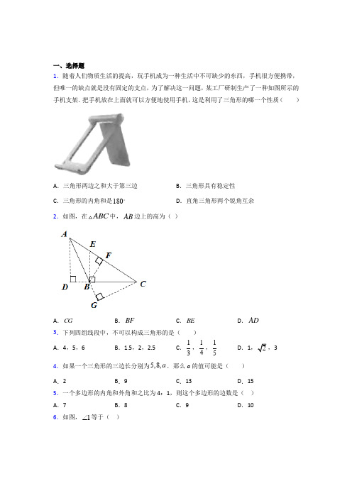 天津新华中学八年级数学上册第十一章【三角形】经典练习卷(含答案)