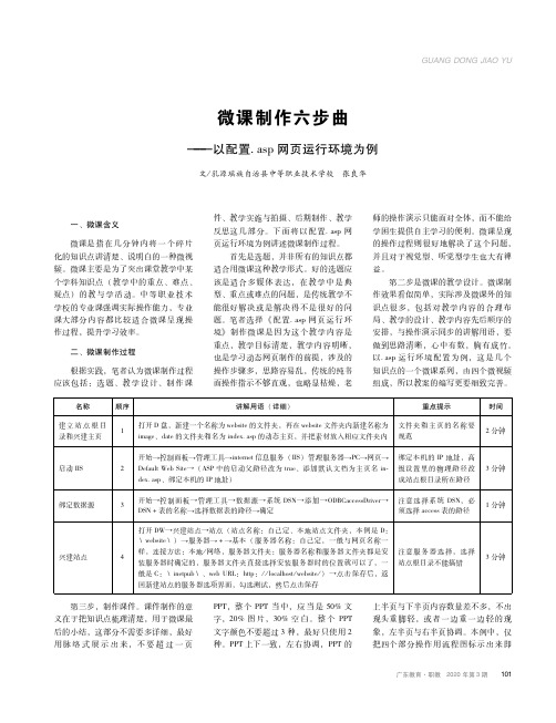 微课制作六步曲--以配置.asp网页运行环境为例