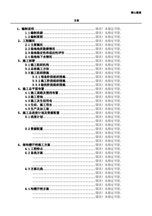 放坡和钢板桩基坑支护及开挖施工方案(专家论证)