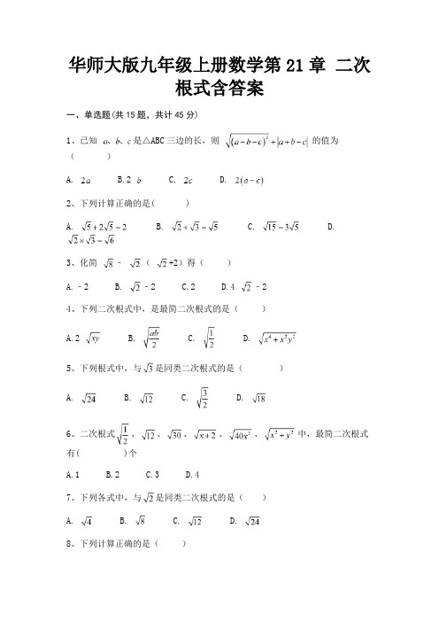 (突破训练)华师大版九年级上册数学第21章 二次根式含答案