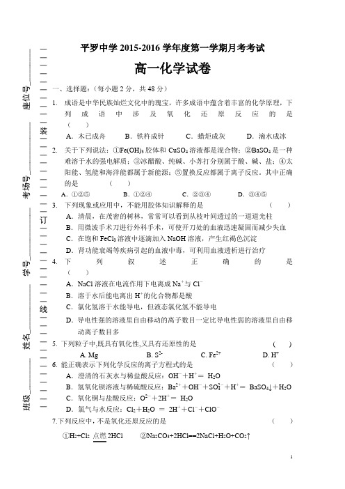 宁夏平罗中学2015-2016学年高一上学期第一次月考(12月)化学试卷(无答案)