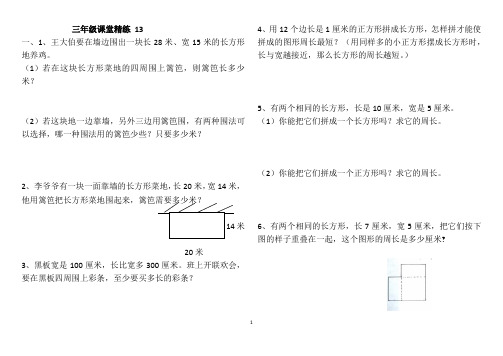 三年级上册数学试题- 长方形和正方形专项练习1 人教版 无答案