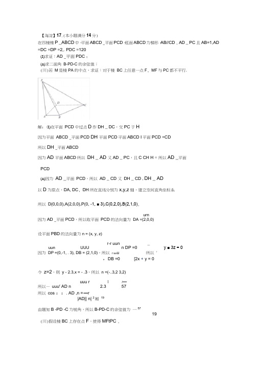 北京市城六区2019届高三期末数学(理)解答题分类汇编之立体几何Word版含答案