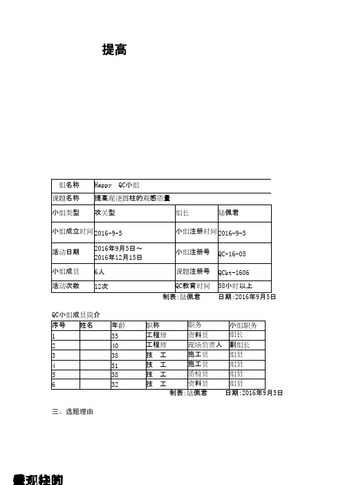 (QC成果)提高现浇圆柱的观感质量