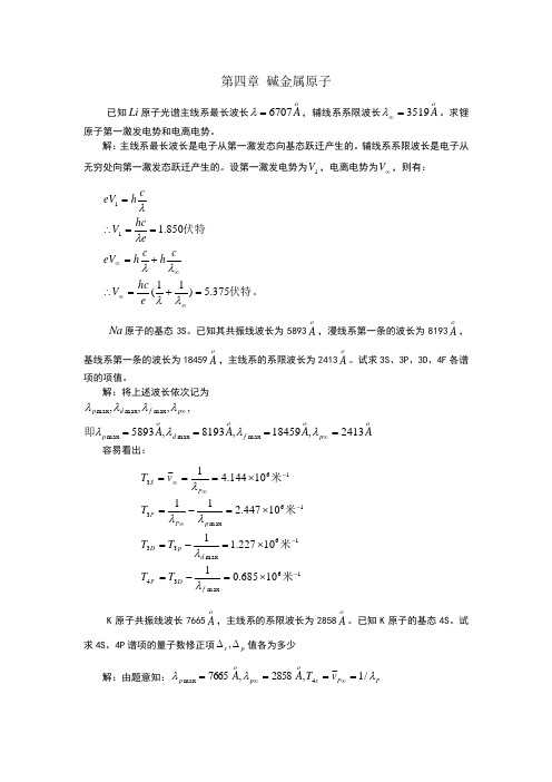 原子物理学课后习题详解第4章