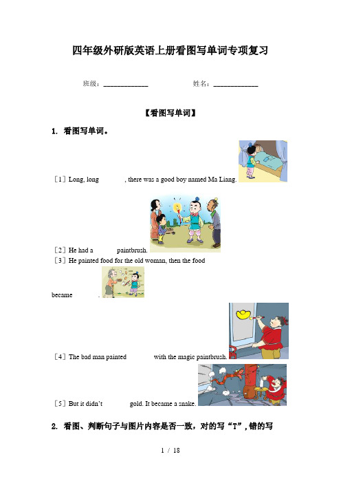 四年级外研版英语上册看图写单词专项复习