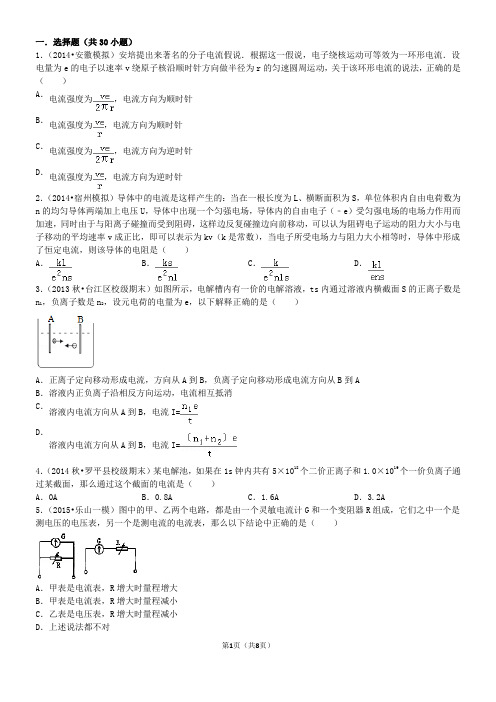 高中物理恒定电流经典习题30道 带答案