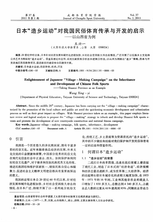 日本“造乡运动”对我国民俗体育传承与开发的启示——以山西省为例