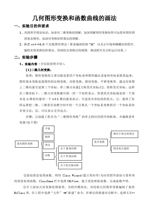 计算机图形 二维变换