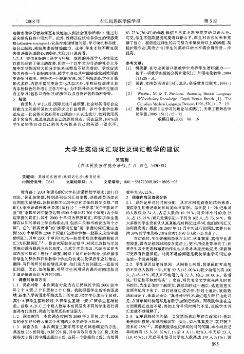 大学生英语词汇现状及词汇教学的建议