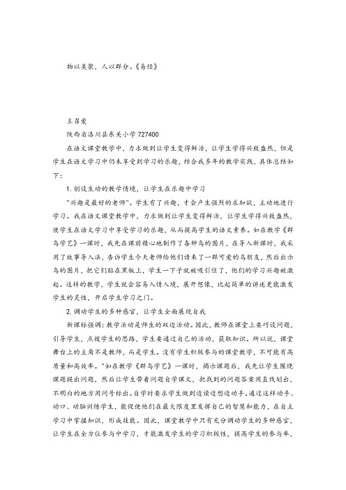小学语文论文如何让语文课堂充满活力