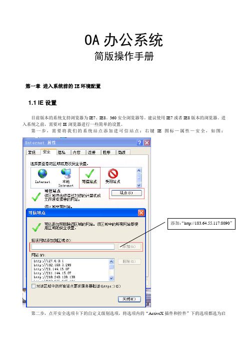 OA办公系统简版操作手册