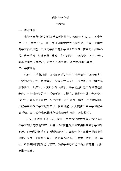 班级情况分析学情分析