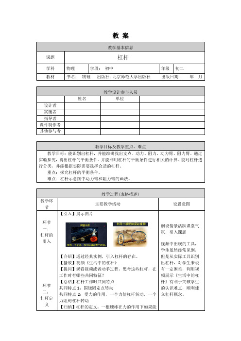 初二物理(师大版)-杠杆-3教案