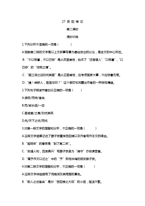 《岳阳楼记 》第二课时 练习题