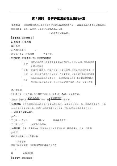 分解纤维素的微生物的分离