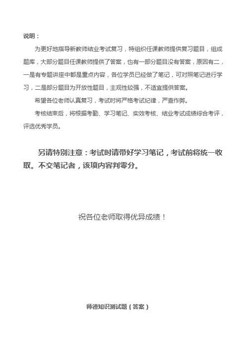 教师考试题库