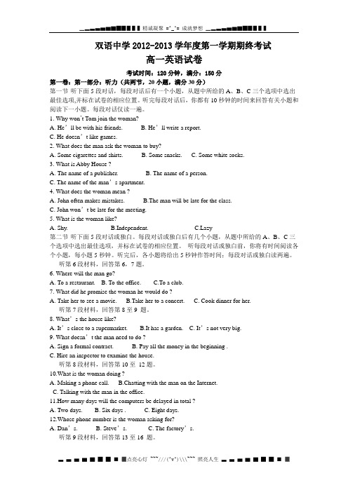 安徽省泗县双语中学2012-2013学年高一上学期期末考试英语试题