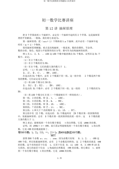 初一数学竞赛教程含例题练习及答案⑿