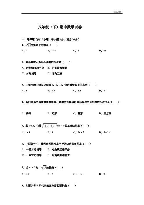 2020年新人教版八年级数学下册期中试题及答案