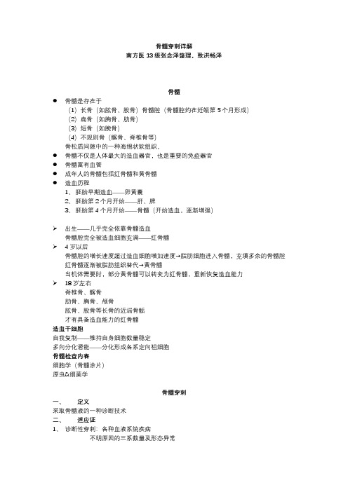 骨髓穿刺详解