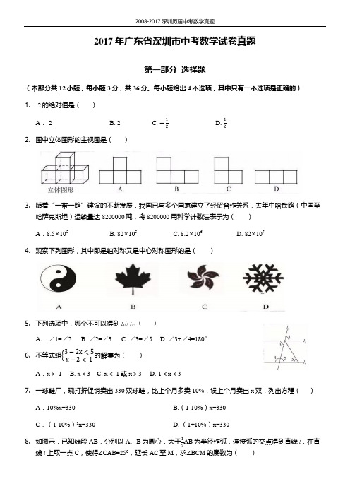 2008-2017深圳历届中考数学真题