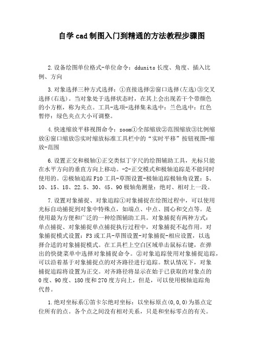 自学cad制图入门到精通的方法教程步骤图