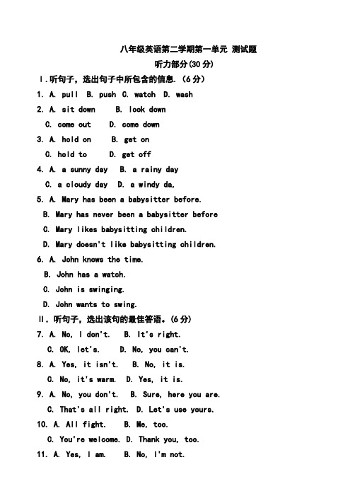 八年级英语下学期第一单元检测题.doc