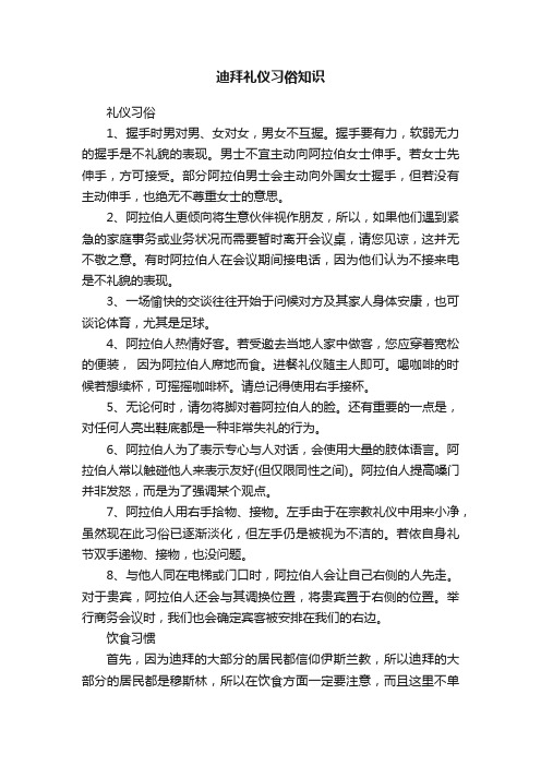 迪拜礼仪习俗知识