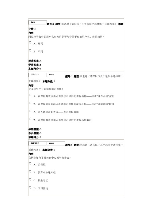 2014华东理工现代远程教育概论(本)网上作业答案