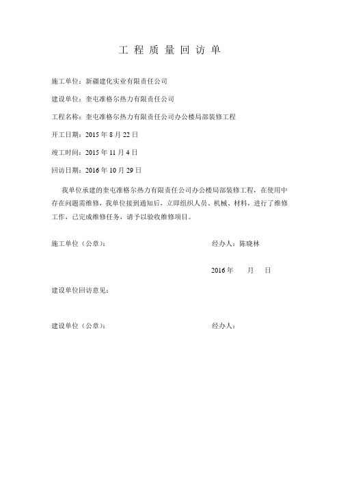 2016维修回访记录