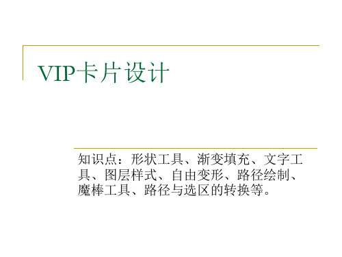 VIP卡片设计