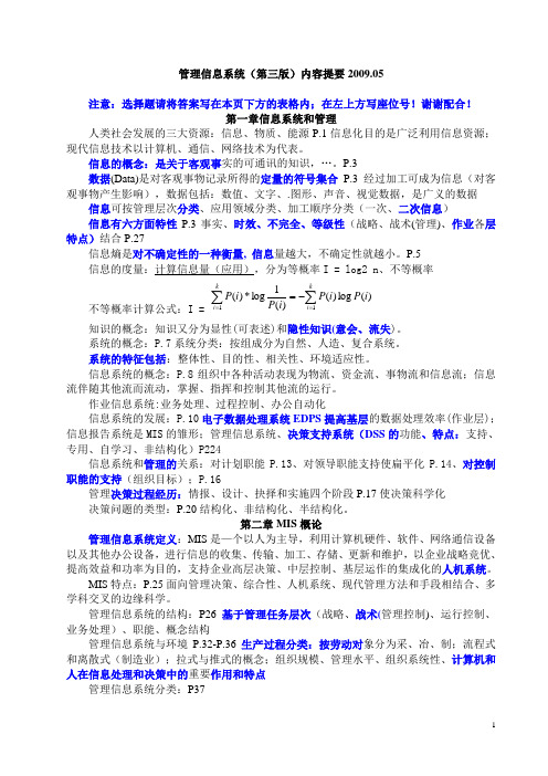 MIS知识点0905