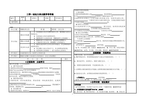 2020-2021学年人教版道德与法治八年级下册 第四课 公民义务 导学案