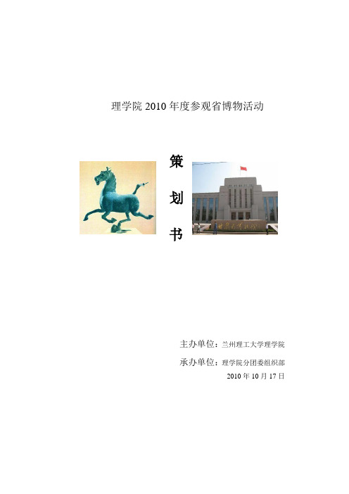 参观甘肃省博物馆