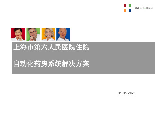 上海市第六人民医院住院自动化药房解决方案知识讲解