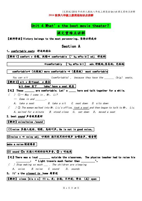 (完整版)年秋新人教版八年级上册英语Unit4课文重难点讲解