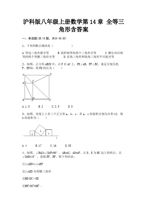 沪科版八年级上册数学第14章 全等三角形含答案(考试真题)