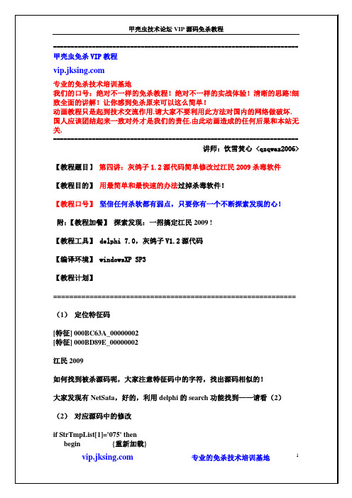 源码免杀第四讲：灰鸽子1.2源代码简单修改过江民2009杀毒软件