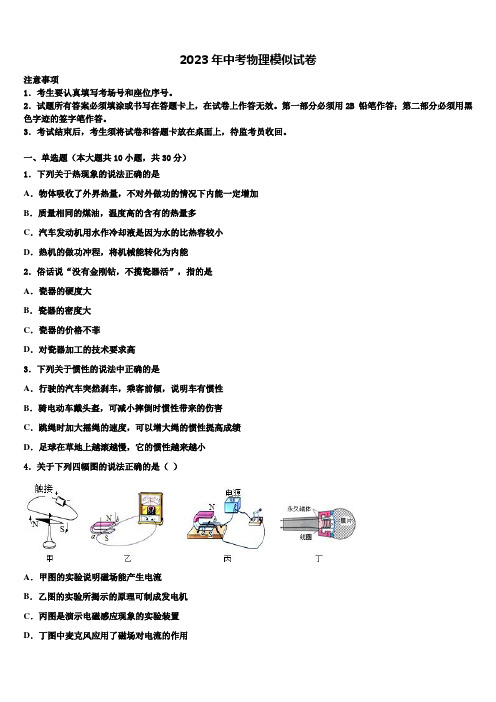 2022-2023学年山东省临沂市罗庄区达标名校中考押题物理预测卷含解析