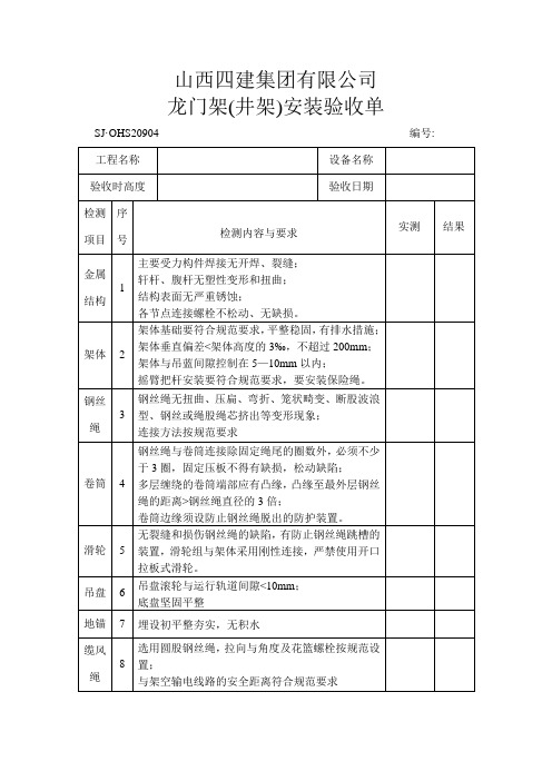 龙门架安装验收单