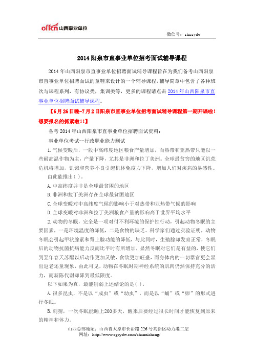 2014阳泉市直事业单位招考面试辅导课程