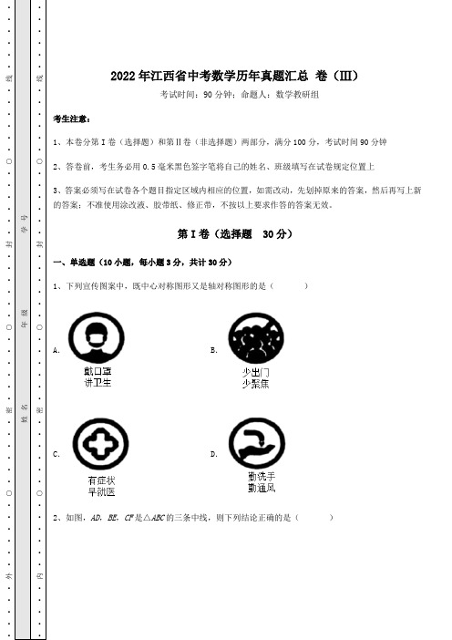 【中考特训】2022年江西省中考数学历年真题汇总 卷(Ⅲ)(含答案及详解)