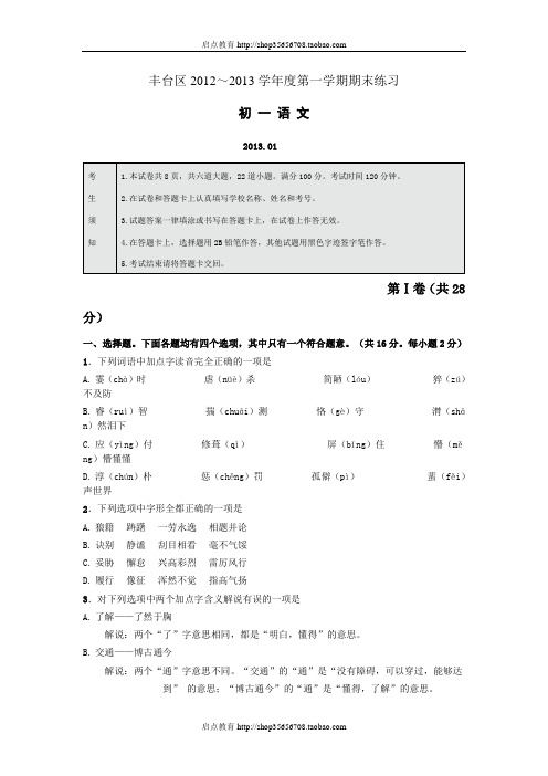 2012～2013学年度第一学期期末练习答案