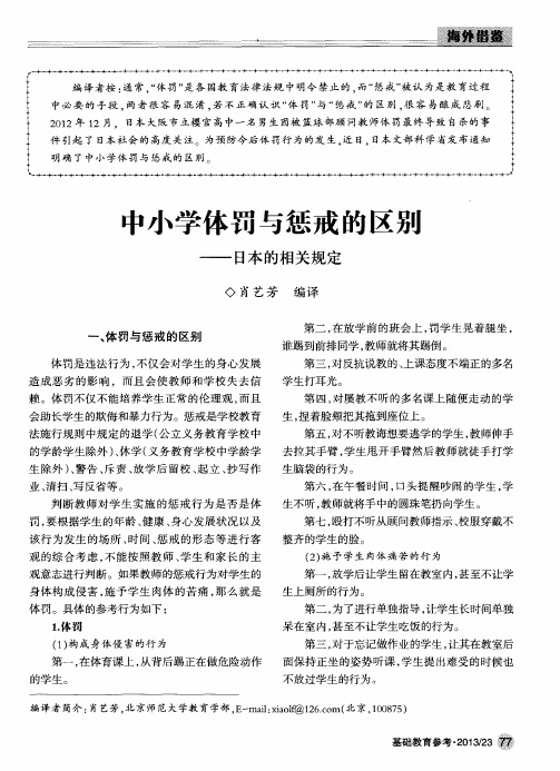 中小学体罚与惩戒的区别——日本的相关规定