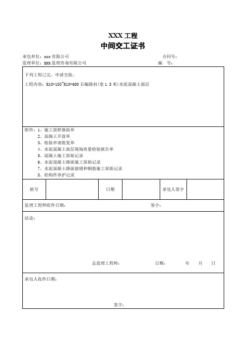 水泥混凝土路面质检表