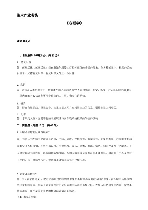 1603东北师大心理学离线作业